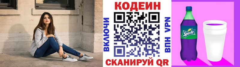 Codein напиток Lean (лин)  Уржум 